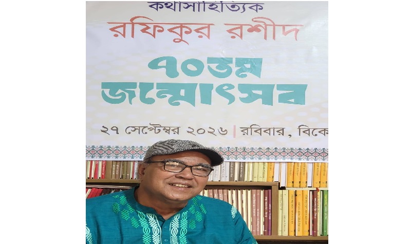 সত্তর পেরিয়ে রফিকুর রশীদ: জীবননাট্যের মঞ্চে এখনো নতুন দৃশ্য